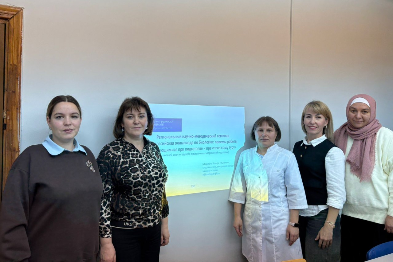 Региональный семинар по подготовке к олимпиаде по биологии прошел в Елабужском институте КФУ Региональный семинар по подготовке к олимпиаде по биологии прошел в Елабужском институте КФУ