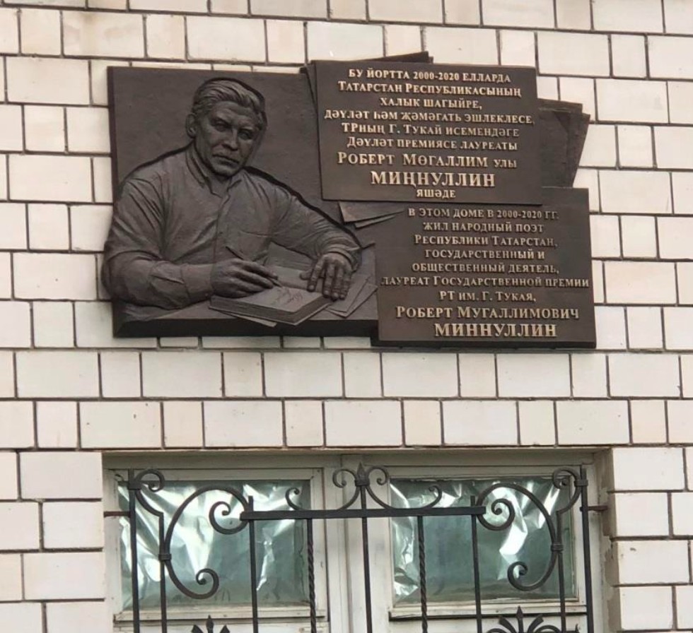 Шагыйрь исемен мәңгеләштереп... Шагыйрь исемен мәңгеләштереп...