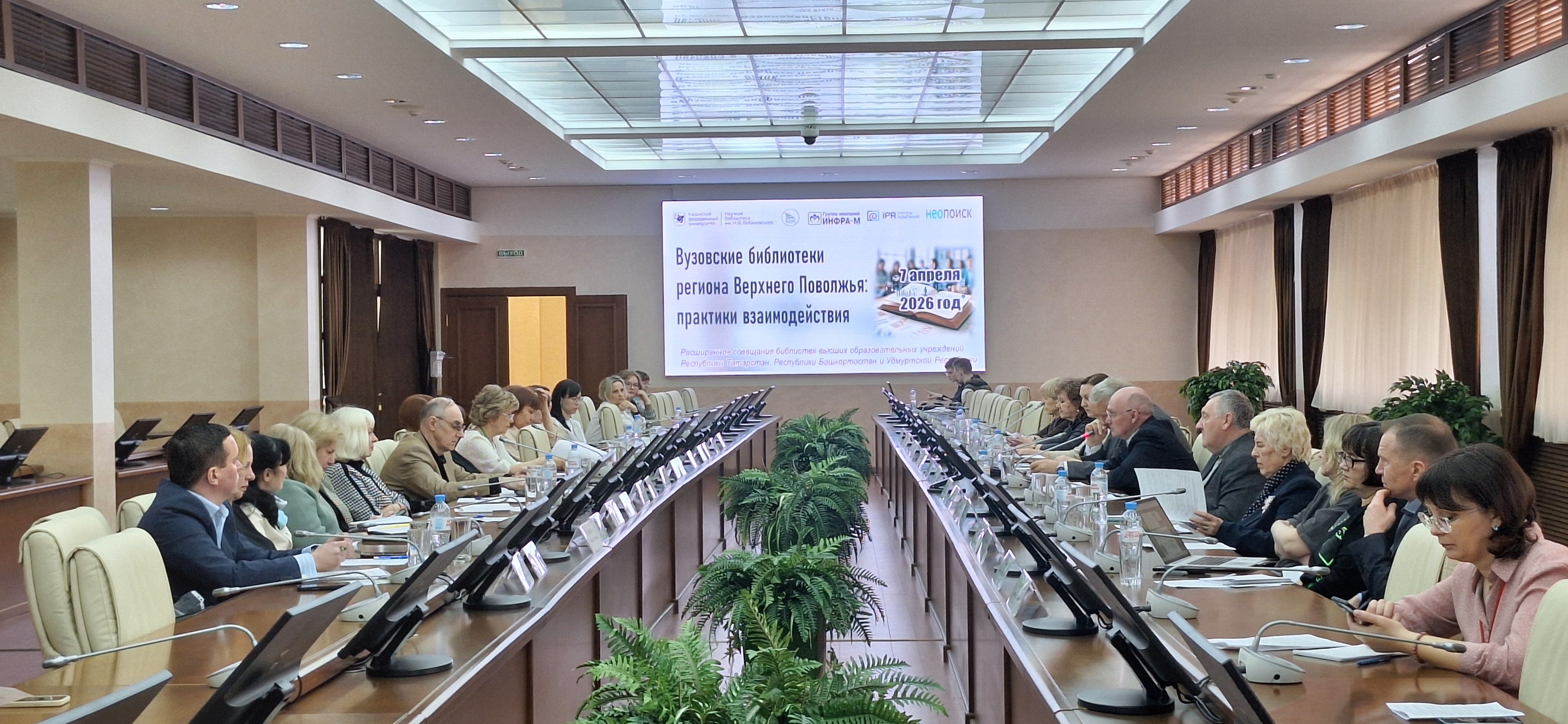 7-8 апреля в Научной библиотеке состоялось расширенное совещание библиотек высших образовательных учреждений региона Верхнего Поволжья 7-8 апреля в Научной библиотеке состоялось расширенное совещание библиотек высших образовательных учреждений региона Верхнего Поволжья