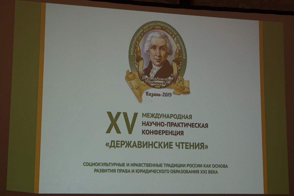 15th Derzhavin Readings