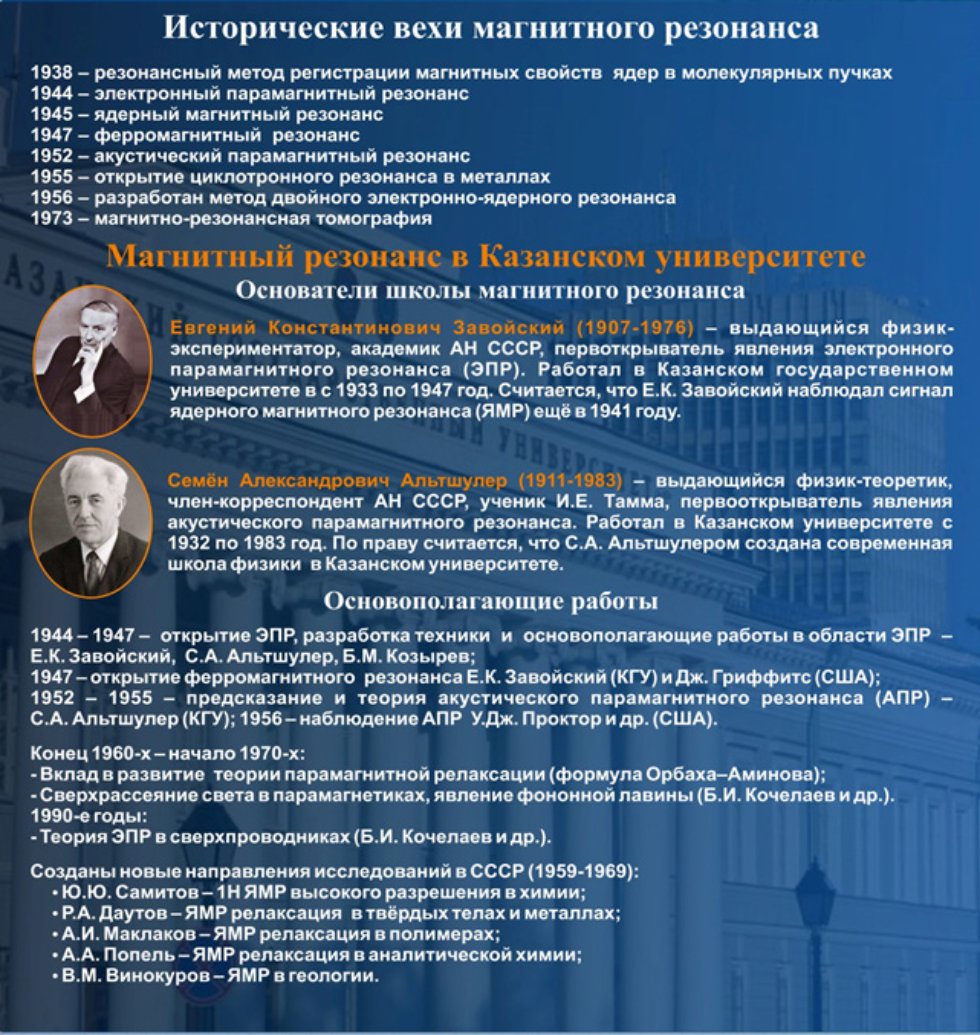 МЕЖДУНАРОДНЫЙ ЦЕНТР МАГНИТНОГО РЕЗОНАНСАКазанский (Приволжский) федеральный университет МЕЖДУНАРОДНЫЙ ЦЕНТР МАГНИТНОГО РЕЗОНАНСАКазанский (Приволжский) федеральный университет