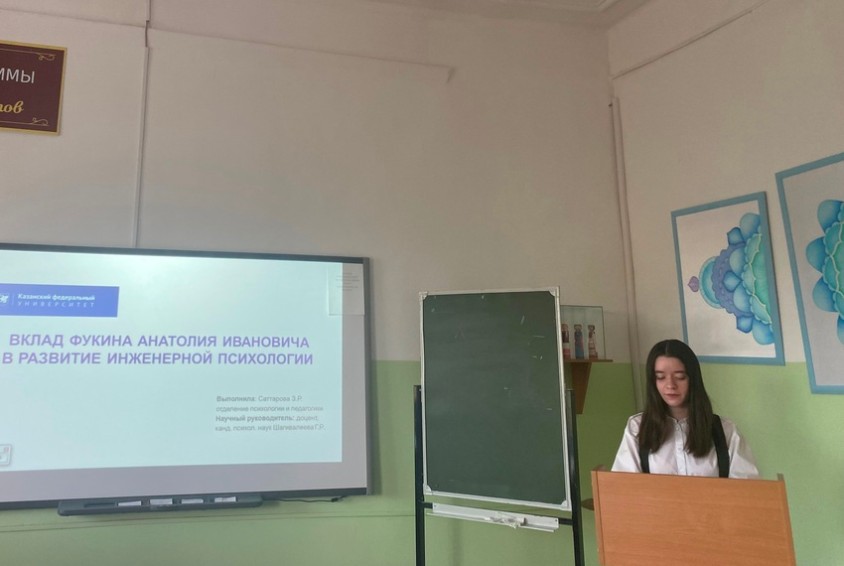 Секции по психологии в рамках Итоговой научно-образовательной конференции студентов КФУ успешно завершились Секции по психологии в рамках Итоговой научно-образовательной конференции студентов КФУ успешно завершились