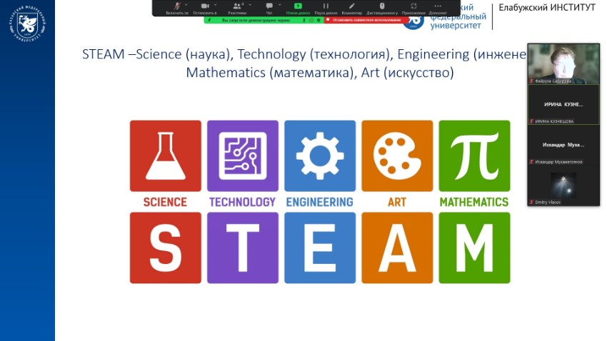Преподаватели Елабужского института КФУ приняли участие в IV Международном симпозиуме 'STEAMTeach и образовательная инженерия: векторы образования будущего' Преподаватели Елабужского института КФУ приняли участие в IV Международном симпозиуме 'STEAMTeach и образовательная инженерия: векторы образования будущего'