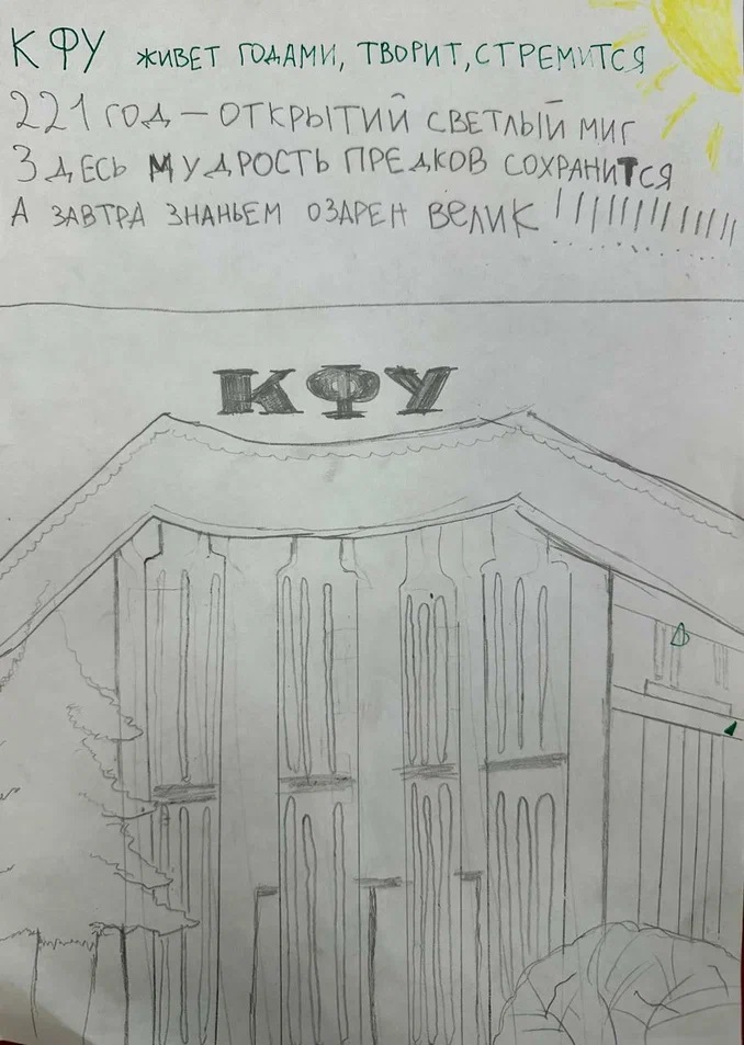 С днем рождения наш Казанский (Приволжский) федеральный университет ! С днем рождения наш Казанский (Приволжский) федеральный университет !