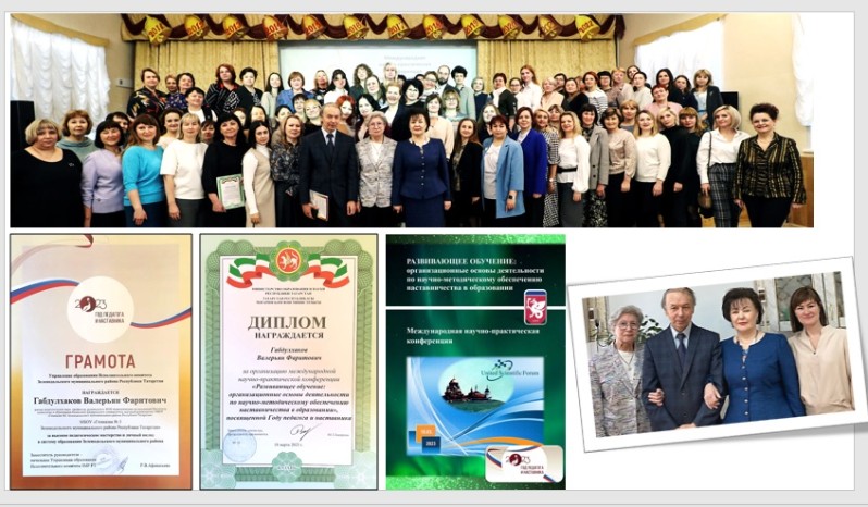 Международная научно-практическая конференция'Развивающее обучение: организационные основы деятельности по научно-методическому обеспечению наставничества в образовании', посвященная Году педагога и наставника в России Международная научно-практическая конференция'Развивающее обучение: организационные основы деятельности по научно-методическому обеспечению наставничества в образовании', посвященная Году педагога и наставника в России