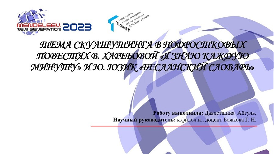 �������� ����������� ��������� ��� ������� ������� � ����������� 'MENDELEEV. New Generation'