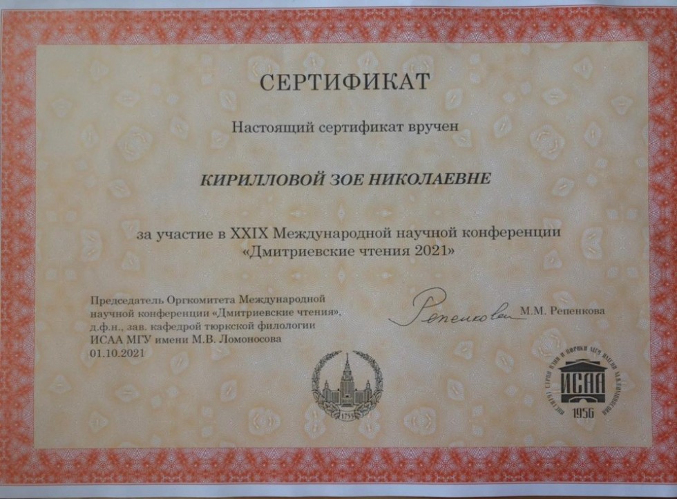 Дмитриевские чтения - 2021 Дмитриевские чтения - 2021