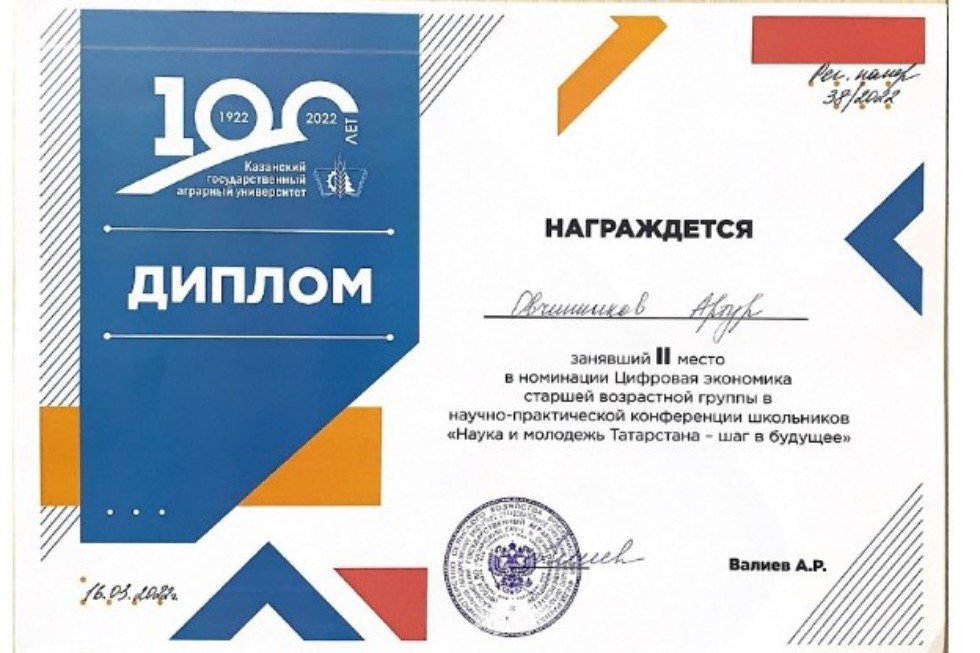 Обучающийся 'Университетской' школы занял второе место в конференции школьников 'Наука и молодежь Татарстана ? шаг в будущее' Обучающийся 'Университетской' школы занял второе место в конференции школьников 'Наука и молодежь Татарстана ? шаг в будущее'