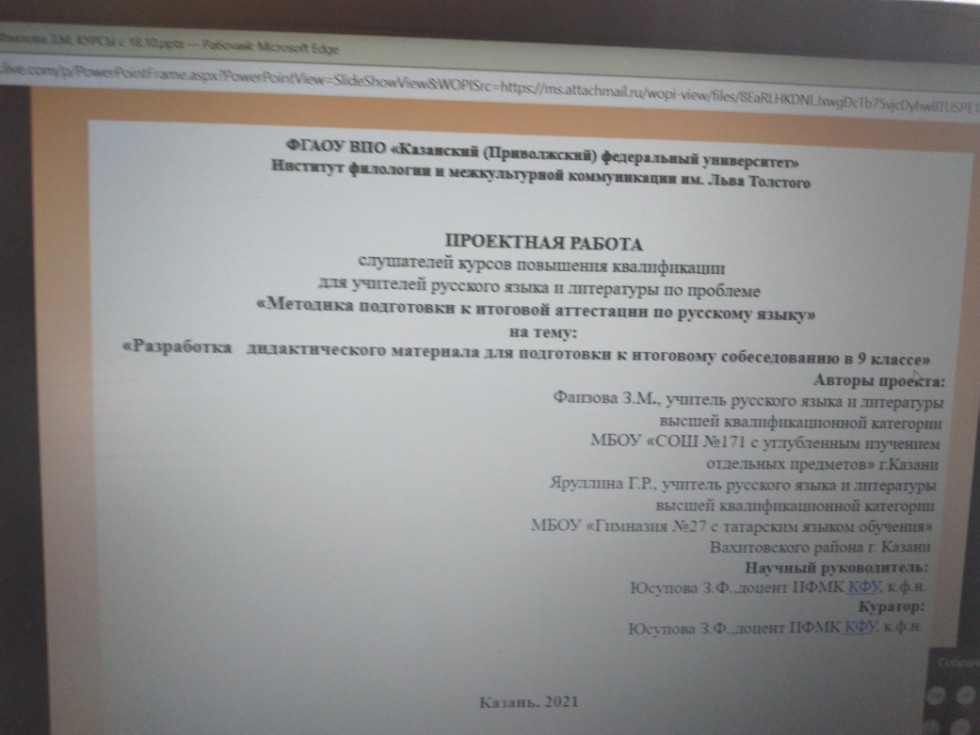 В ИФМК учителя русского языка прошли курсы повышения квалификации