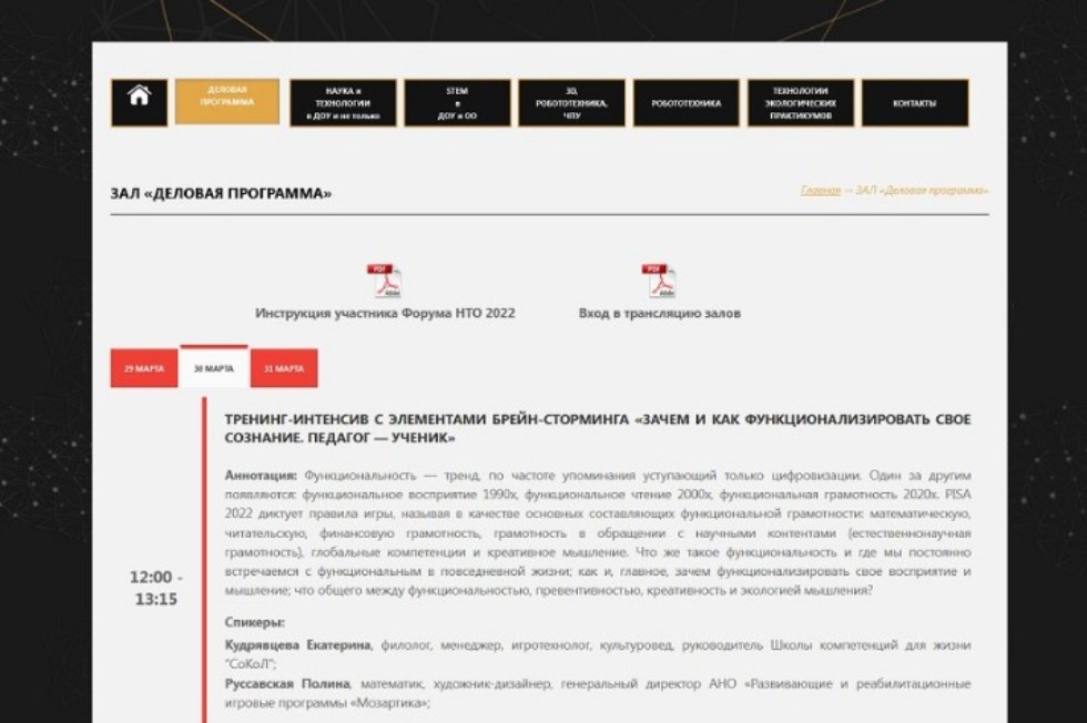 IX Международный Форум для специалистов системы образования и социально-культурной сферы IX Международный Форум для специалистов системы образования и социально-культурной сферы