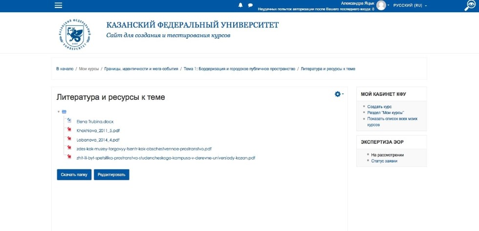 Distance learning course 'Spaces of Distinction: Borders, Identities and Mega-events in EU-Russia perspective' by Dr. Alexandra Yatsyk Distance learning course 'Spaces of Distinction: Borders, Identities and Mega-events in EU-Russia perspective' by Dr. Alexandra Yatsyk