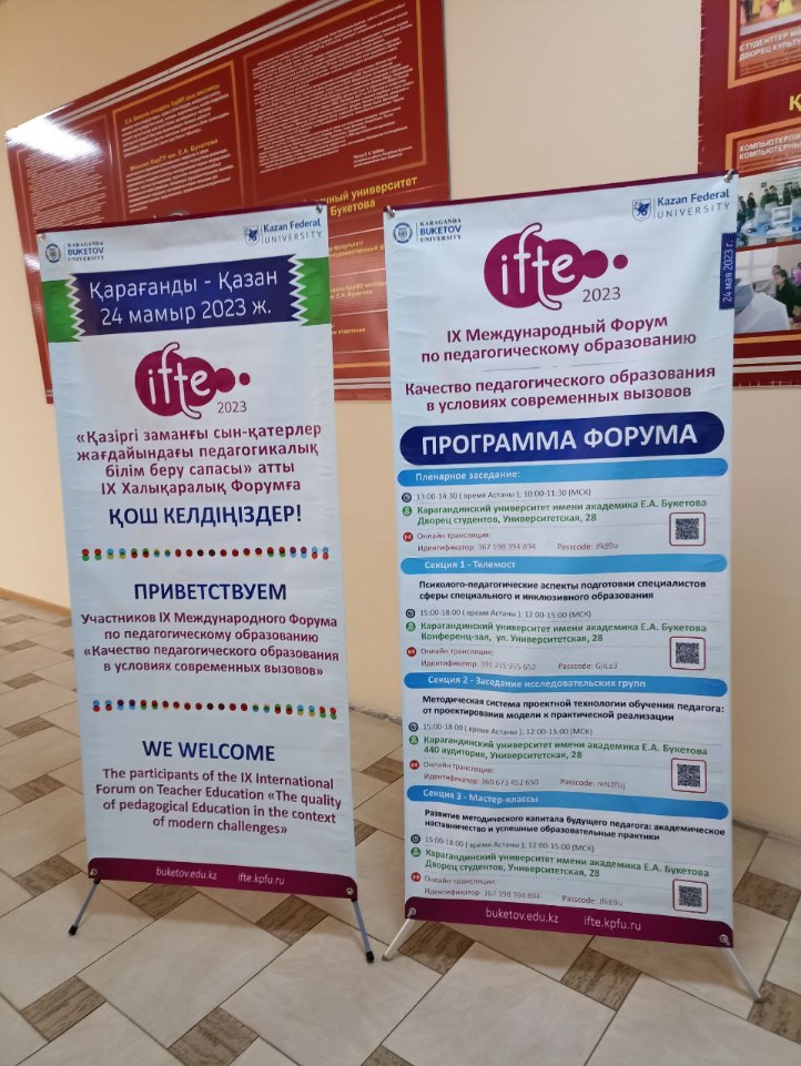 IFTE-2023 � ����������
