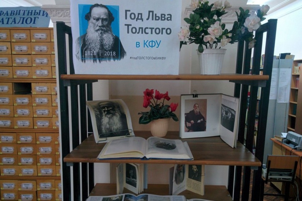 В рамках Года Льва Толстого библиотекой Елабужского института КФУ запланирован цикл выставок В рамках Года Льва Толстого библиотекой Елабужского института КФУ запланирован цикл выставок