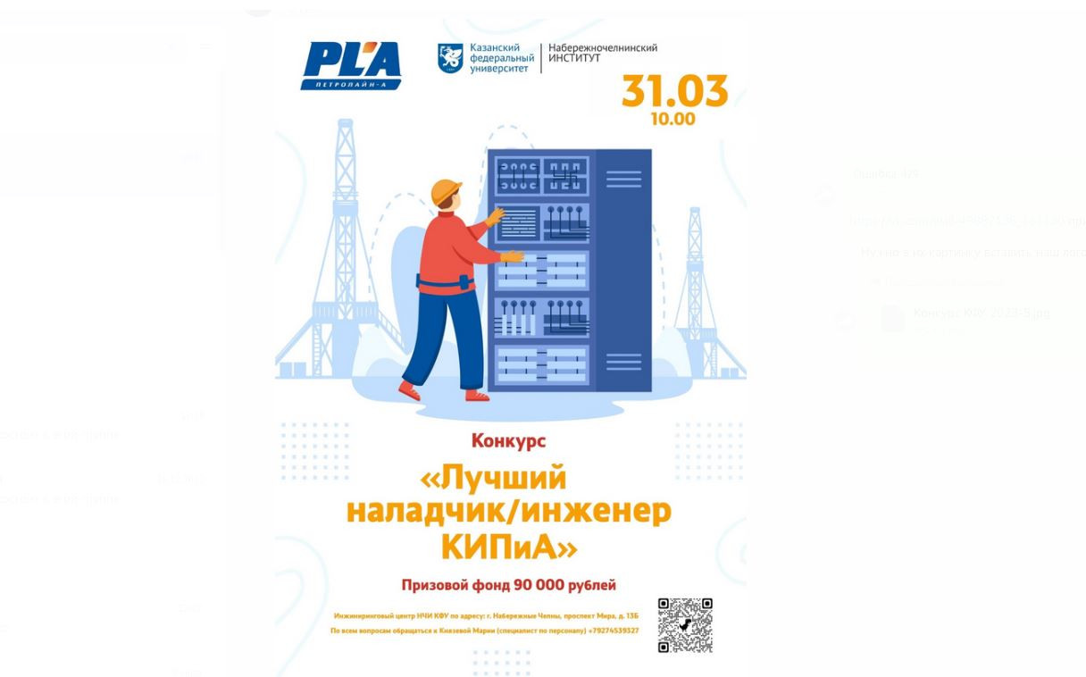 Конкурс 'Лучший наладчик/инженер КИПиА'