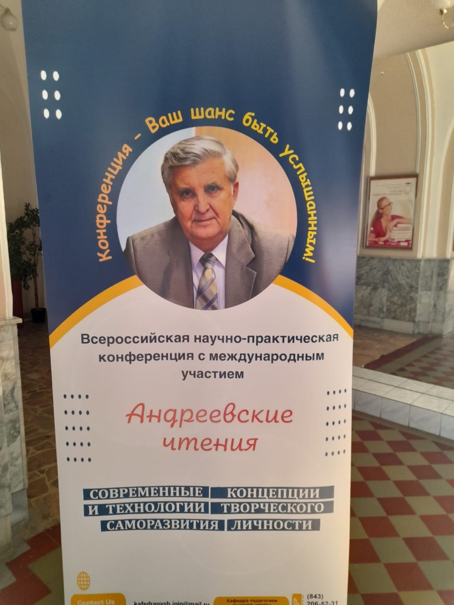 В Институте психологии и образования открылась X Всероссийская научно-практическая конференция 'Андреевские чтения' В Институте психологии и образования открылась X Всероссийская научно-практическая конференция 'Андреевские чтения'