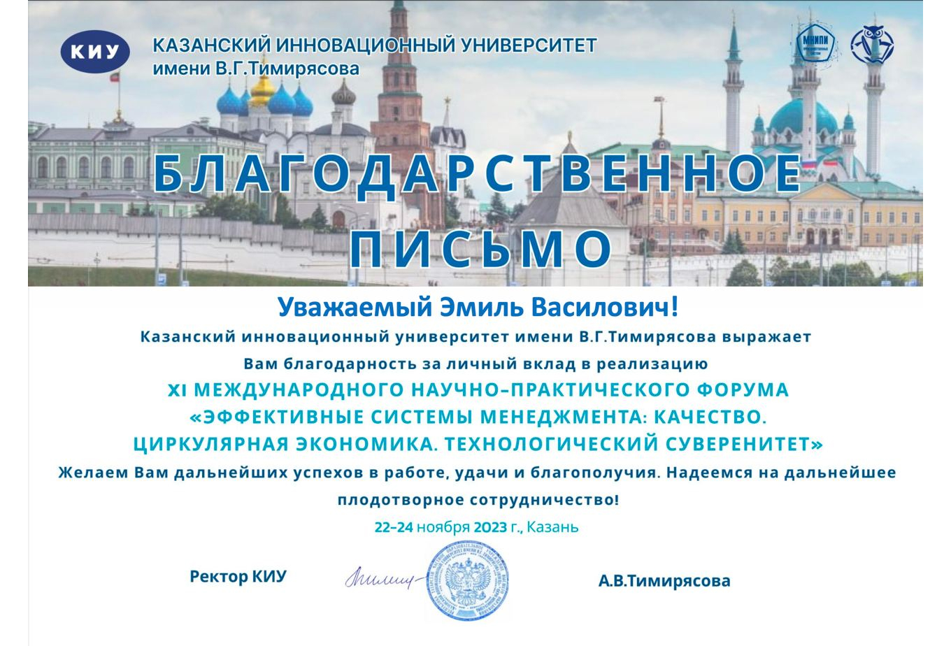 Казанский Федеральный Университет и Технологический суверенитет Казанский Федеральный Университет и Технологический суверенитет