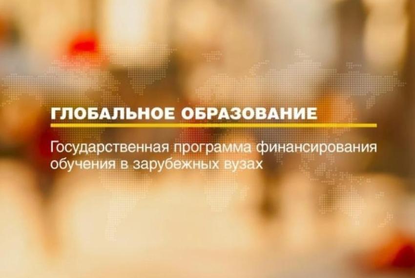 Глобальное образование грант на обучение