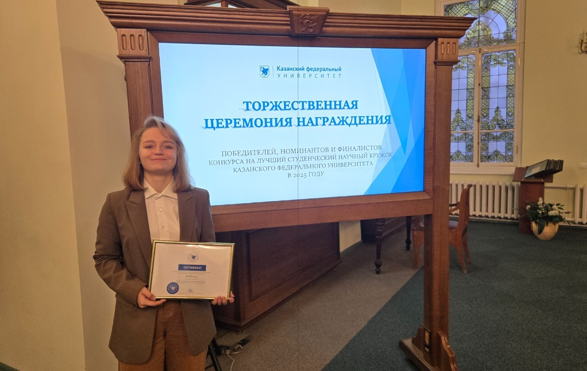 В КФУ чествовали лучшие студенческие научные кружки В КФУ чествовали лучшие студенческие научные кружки