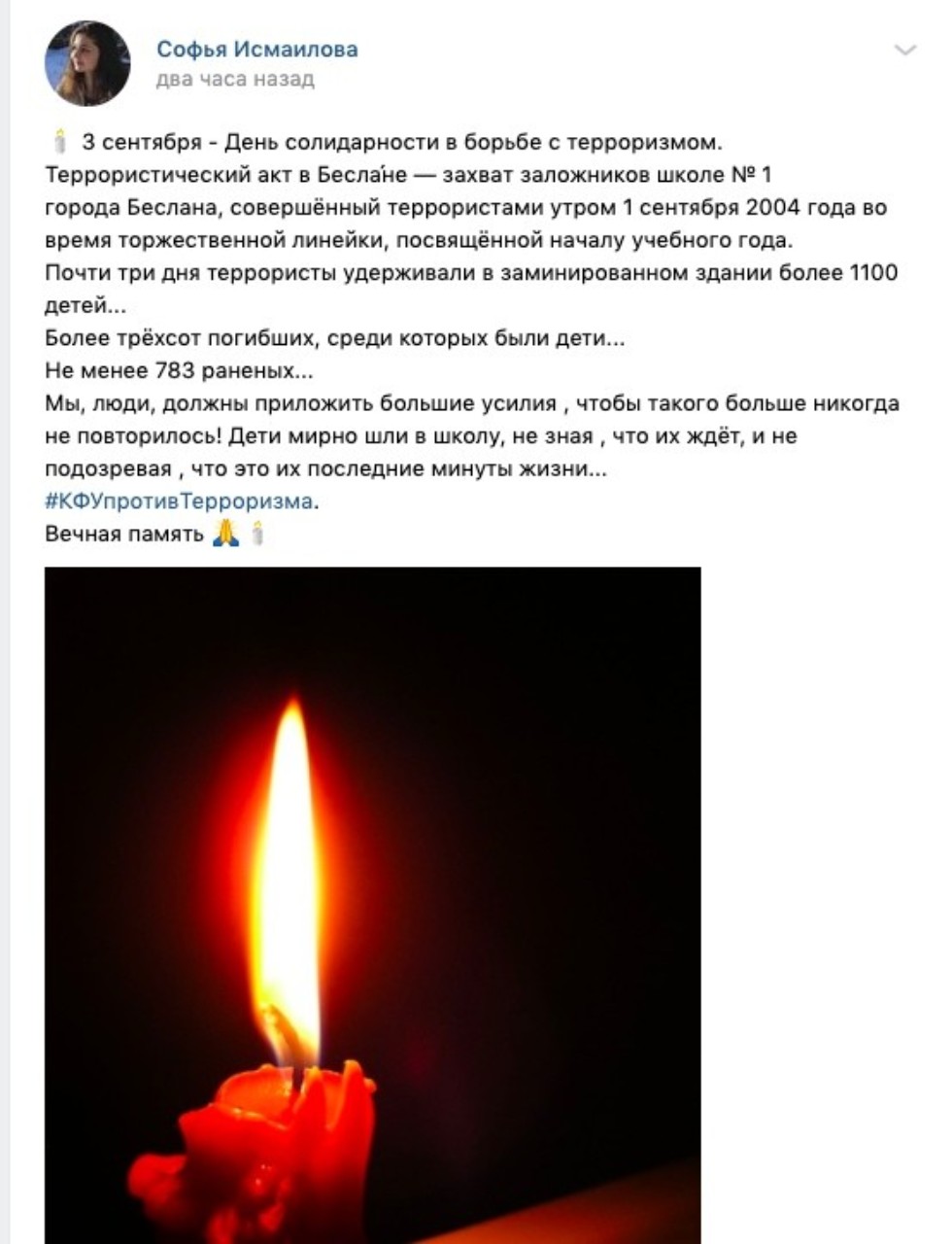 В КФУ прошла онлайн-акция, посвященная Дню солидарности в борьбе с терроризмом '#КФУпротивТерроризма' В КФУ прошла онлайн-акция, посвященная Дню солидарности в борьбе с терроризмом '#КФУпротивТерроризма'