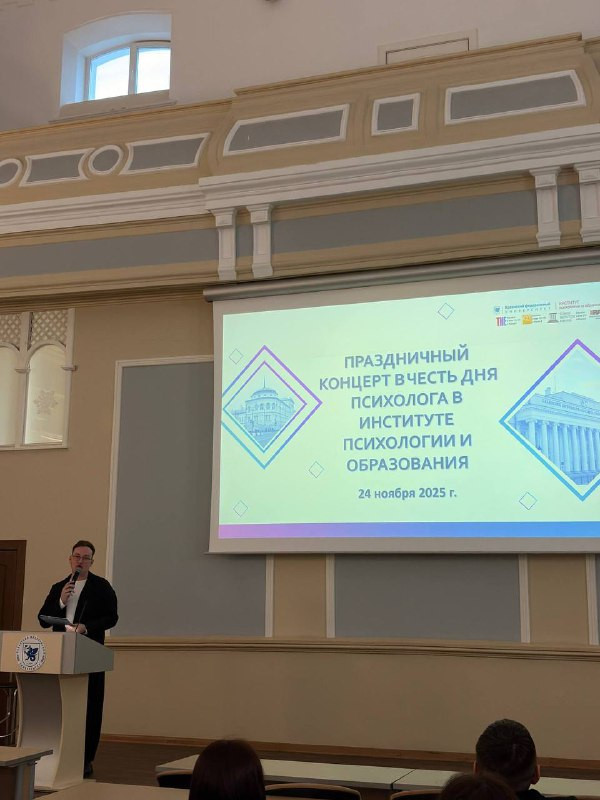 Итоги Недели психологии в Институте психологии и образования Итоги Недели психологии в Институте психологии и образования