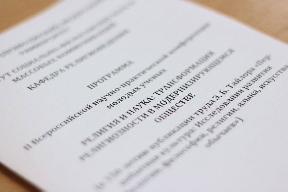 Религия и наука: трансформация религиозности в модернизирующемся обществе Религия и наука: трансформация религиозности в модернизирующемся обществе