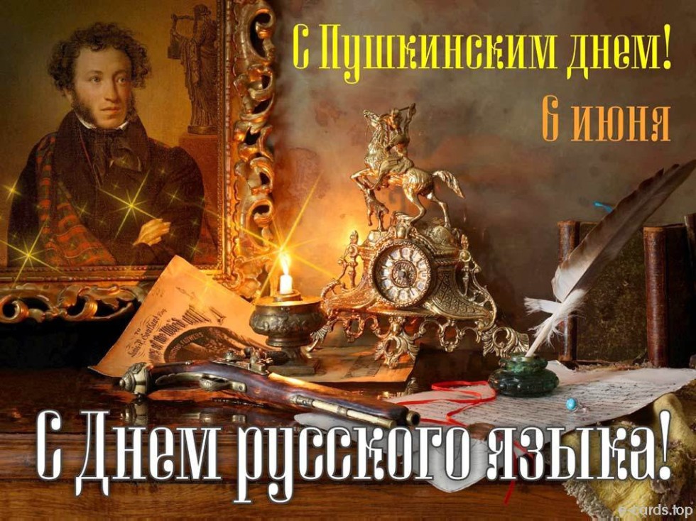 В России отмечается Пушкинский день ,2021-2022 учебный год, мероприятия, традиции, проекты