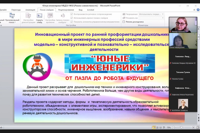 Вопросы качества дошкольного образования обсуждали с коллегами из Республики Башкортостан Вопросы качества дошкольного образования обсуждали с коллегами из Республики Башкортостан