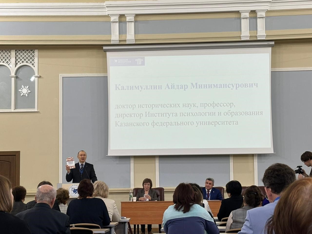 В Институте психологии и образования прошла VI Международная научно-практическая конференция 'НИГМАТОВСКИЕ ЧТЕНИЯ' В Институте психологии и образования прошла VI Международная научно-практическая конференция 'НИГМАТОВСКИЕ ЧТЕНИЯ'