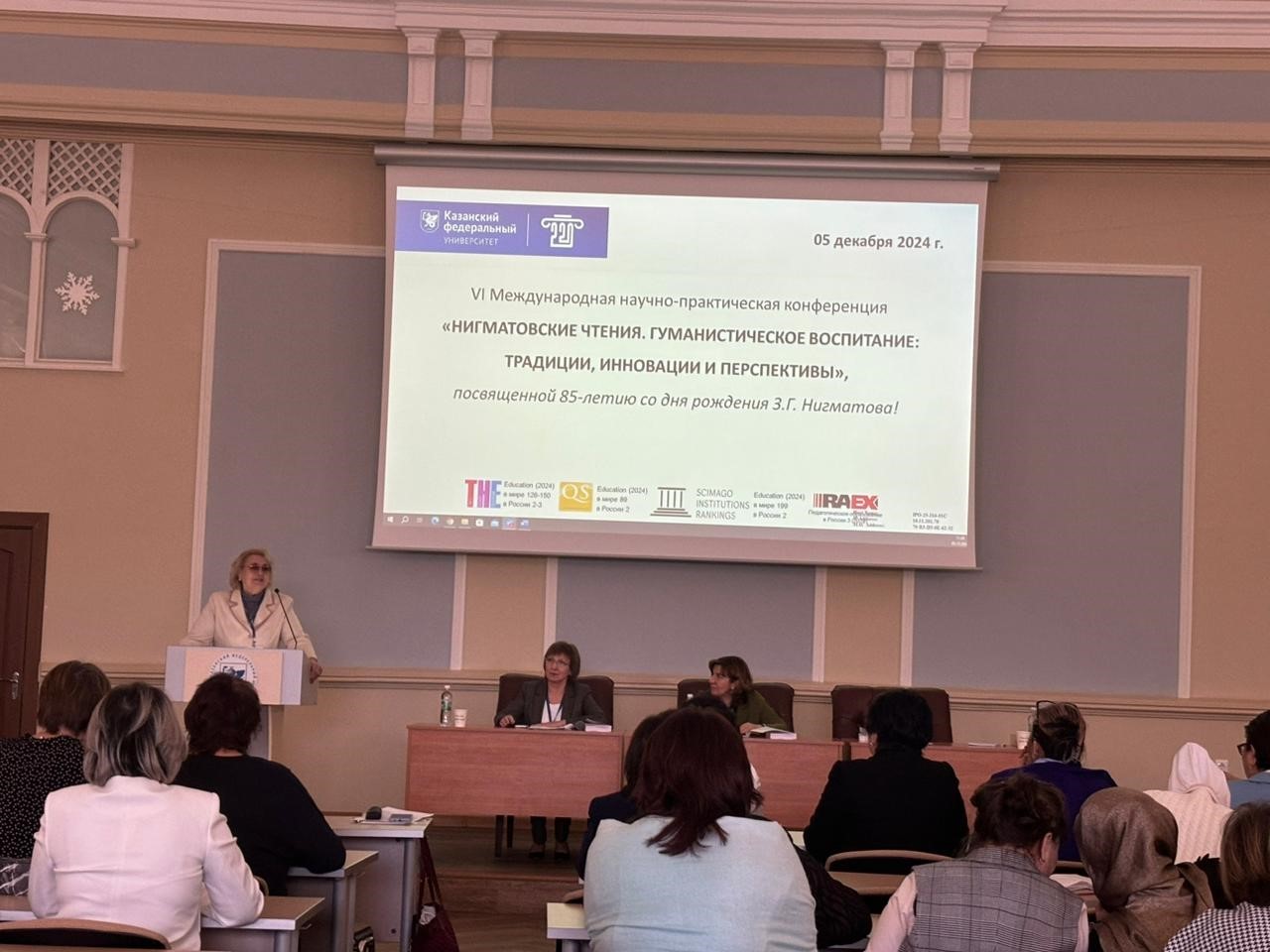 В Институте психологии и образования прошла VI Международная научно-практическая конференция 'НИГМАТОВСКИЕ ЧТЕНИЯ' В Институте психологии и образования прошла VI Международная научно-практическая конференция 'НИГМАТОВСКИЕ ЧТЕНИЯ'