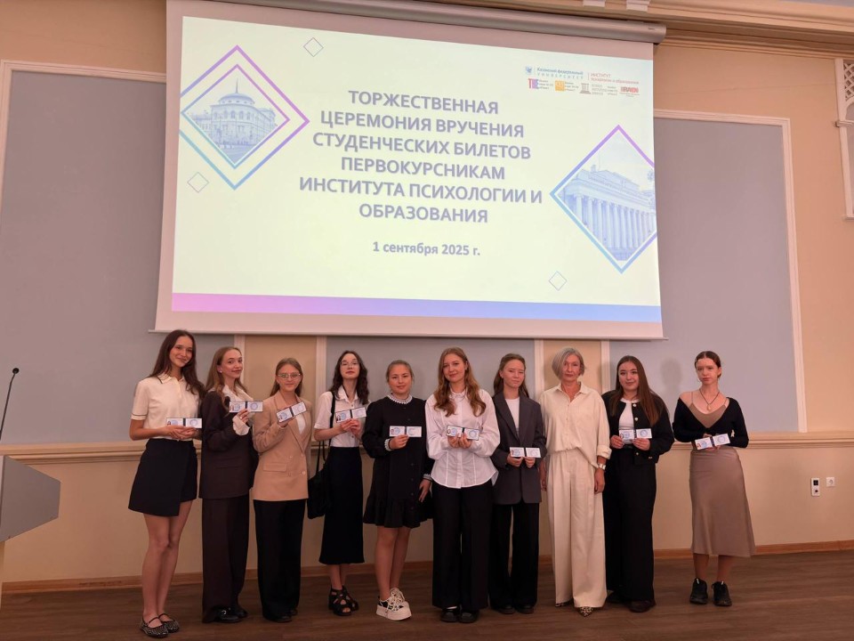 В Институте психологии и образования провели Праздник Знаний для первокурсников В Институте психологии и образования провели Праздник Знаний для первокурсников