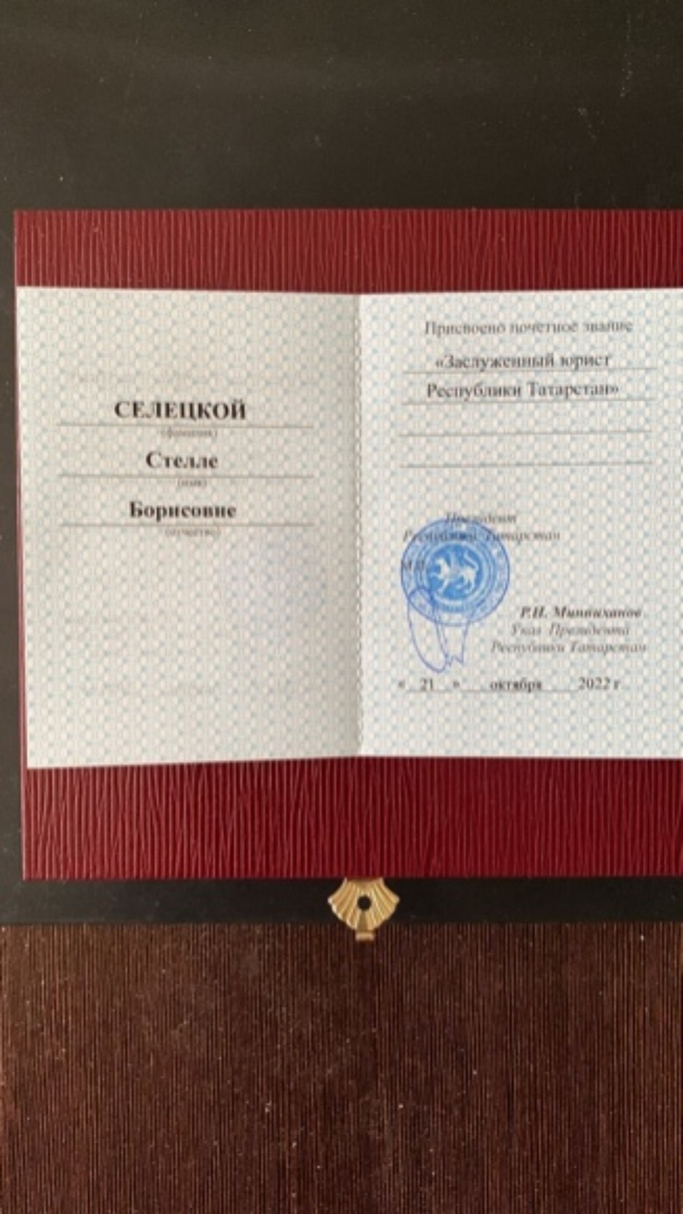 Заслуженный юрист Республики Татарстан Заслуженный юрист Республики Татарстан