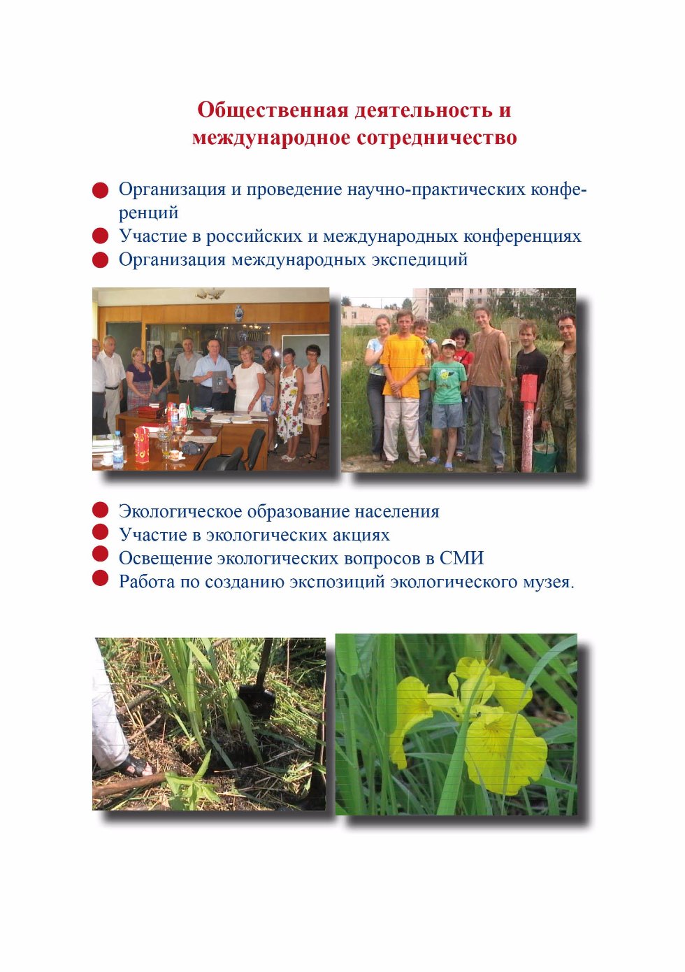 Лаборатория 'Оптимизации водных экосистем' Лаборатория 'Оптимизации водных экосистем'