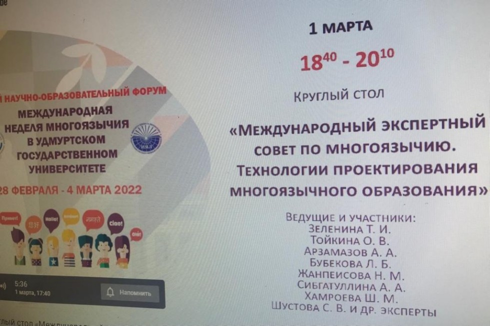 Международная неделя многоязычия в УдГУ Международная неделя многоязычия в УдГУ