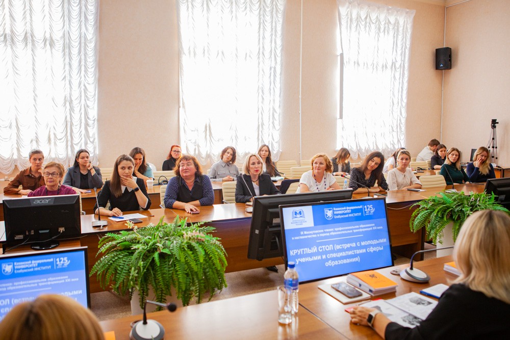 Молодые ученые и специалисты образования собрались за круглым столом в Елабужском институте Молодые ученые и специалисты образования собрались за круглым столом в Елабужском институте