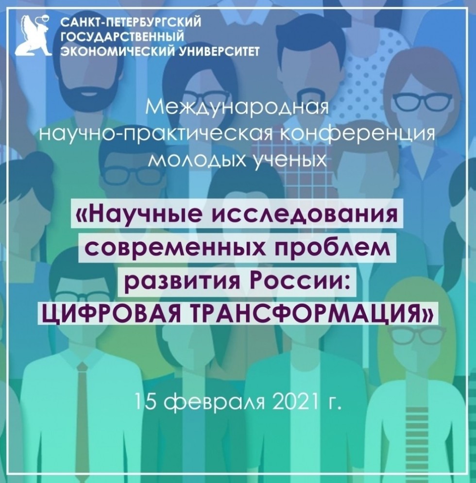 Представители ИУЭФ стали победителями международной научно-практическая конференция молодых ученых Представители ИУЭФ стали победителями международной научно-практическая конференция молодых ученых