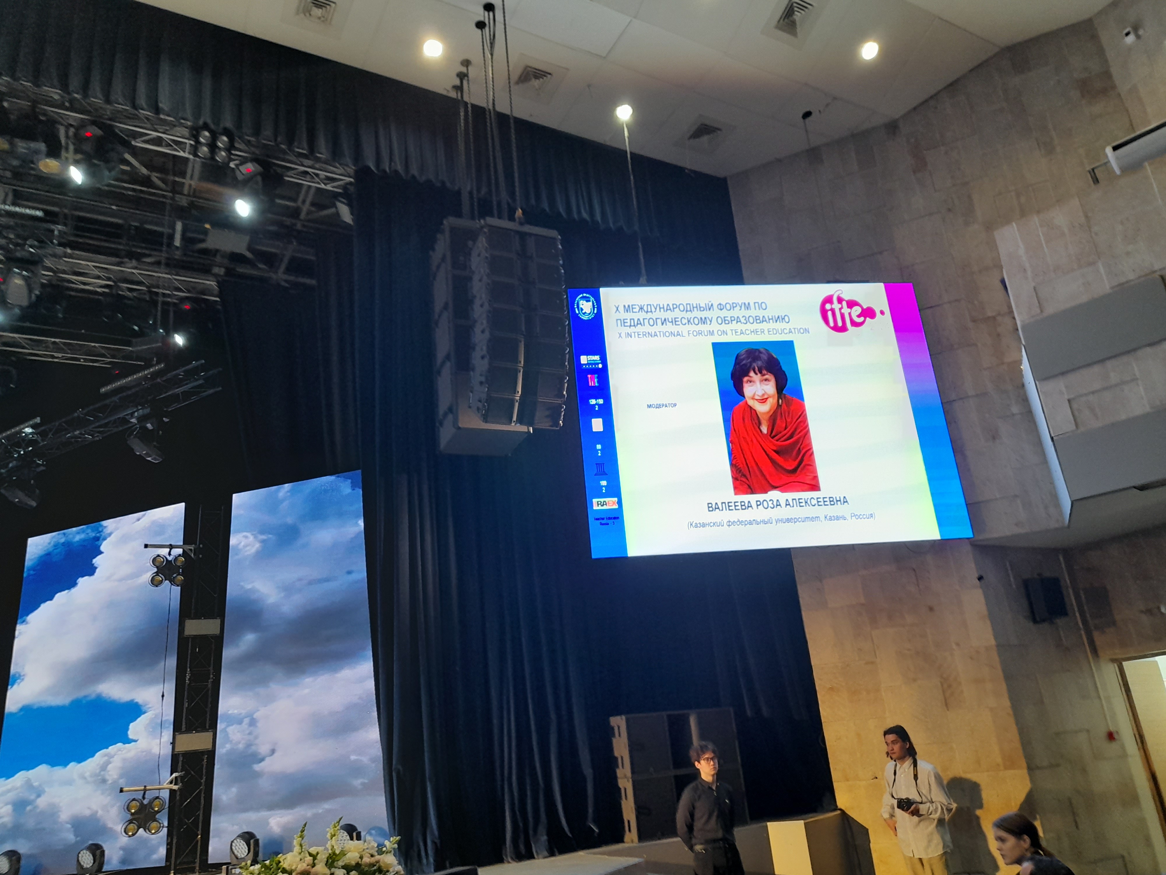 Открытие X Международного форума по педагогическому образованию в Казанском федеральном университете Открытие X Международного форума по педагогическому образованию в Казанском федеральном университете