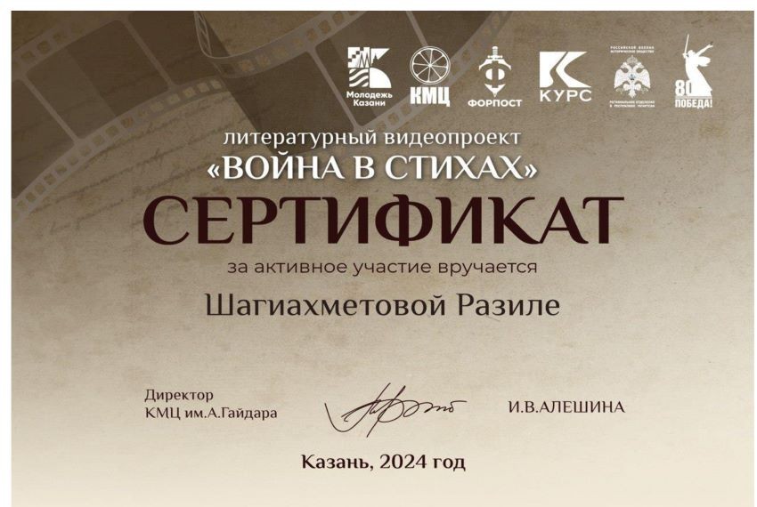 Студентка 1 курса Шагиахметова Р.Р. (группа 14.6-415, направление 'Менеджмент') прошла конкурсный отбор в проекте 'Война в стихах', организованном Комитетом по делам детей и молодежи г. Казани. Студентка 1 курса Шагиахметова Р.Р. (группа 14.6-415, направление 'Менеджмент') прошла конкурсный отбор в проекте 'Война в стихах', организованном Комитетом по делам детей и молодежи г. Казани.