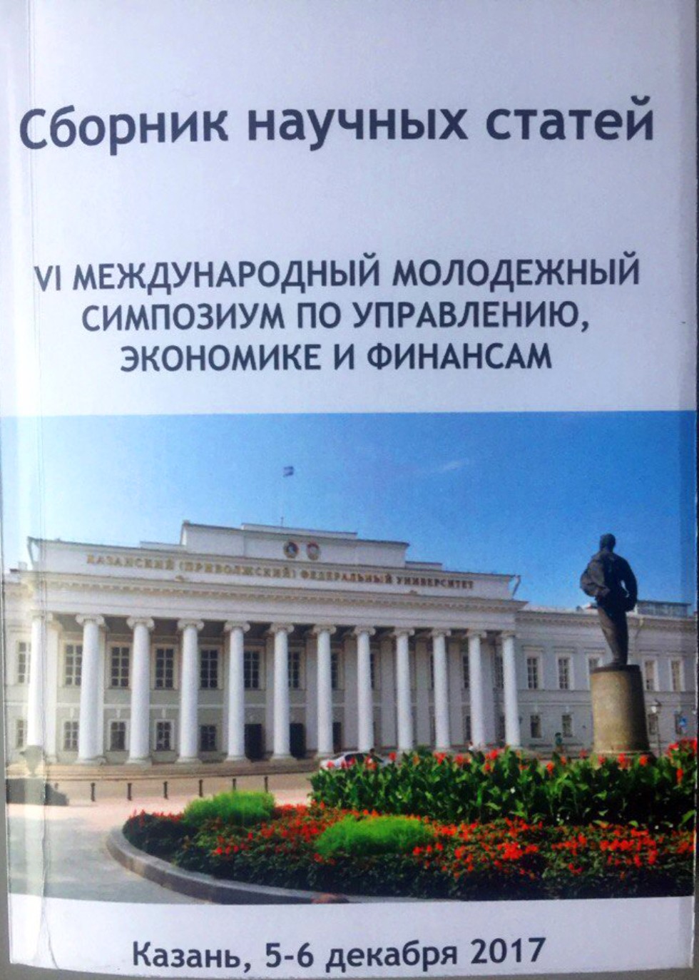 VI ������������� ���������� ��������� �� ����������, ��������� � ��������