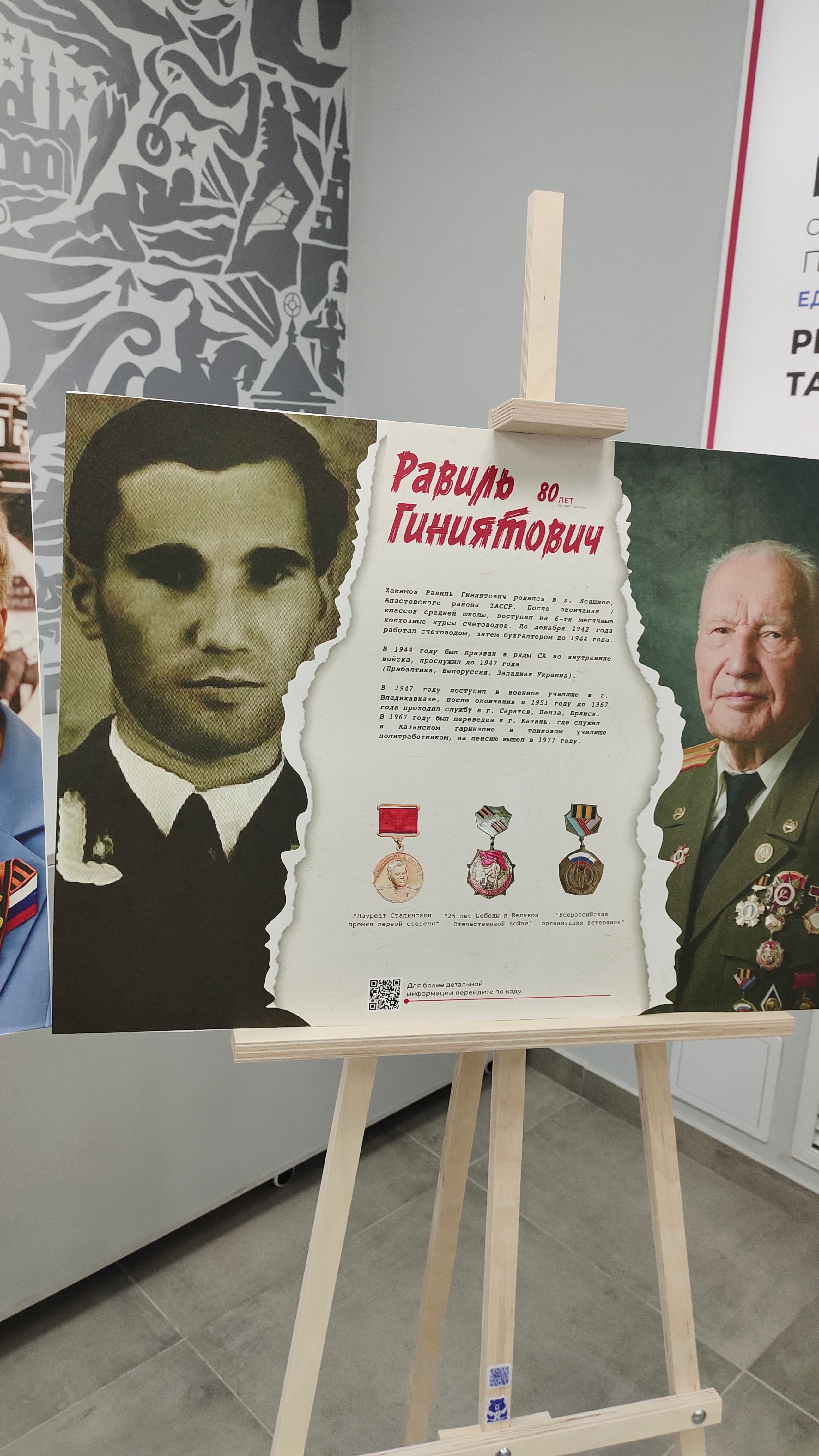 'История в лицах': студентки КФУ организовали выставку, посвященную ветеранам 'История в лицах': студентки КФУ организовали выставку, посвященную ветеранам