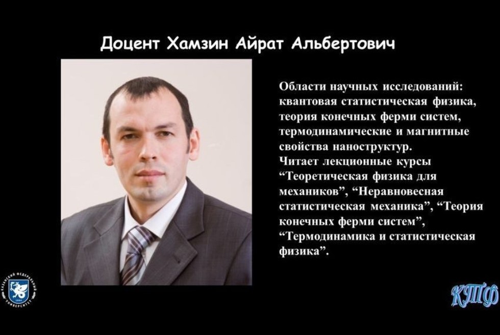 Коллектив кафедры теоретической физики Коллектив кафедры теоретической физики