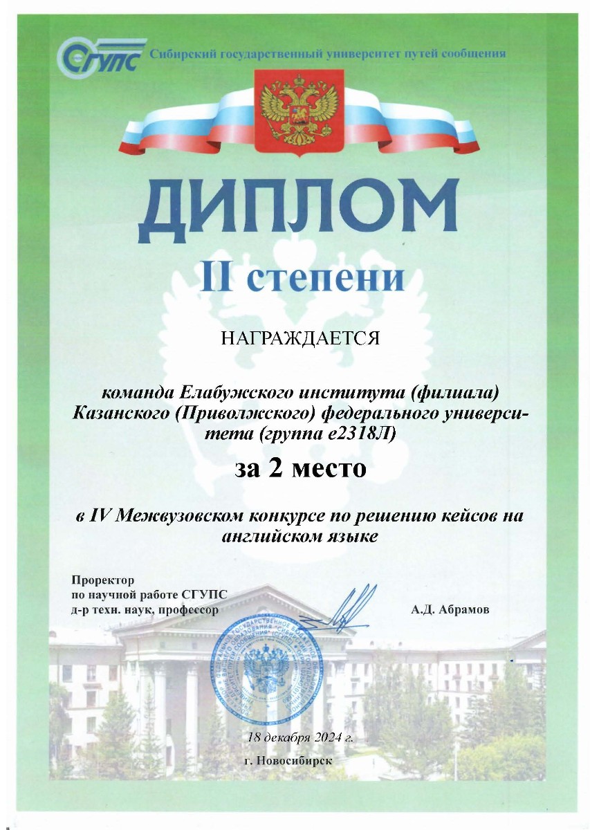 В ноябре Сибирским государственным университетом путей сообщения (г. Новосибирск) был проведён IV Межвузовский конкурс по решению кейсов на английском языке. В ноябре Сибирским государственным университетом путей сообщения (г. Новосибирск) был проведён IV Межвузовский конкурс по решению кейсов на английском языке.