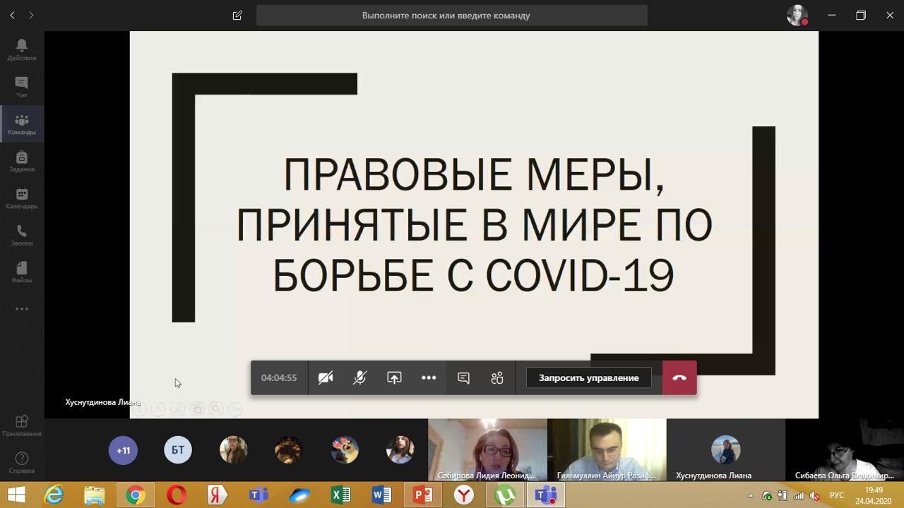 24 ������ ������ ��������� ������������ ������� ����������� '�������� ������ ����������� � �����' �� ��������� Microsoft Teams �� ����: 'COVID-19 � ����� (������� � �������)' � �������� ��������� ���������� ������������ ������������.