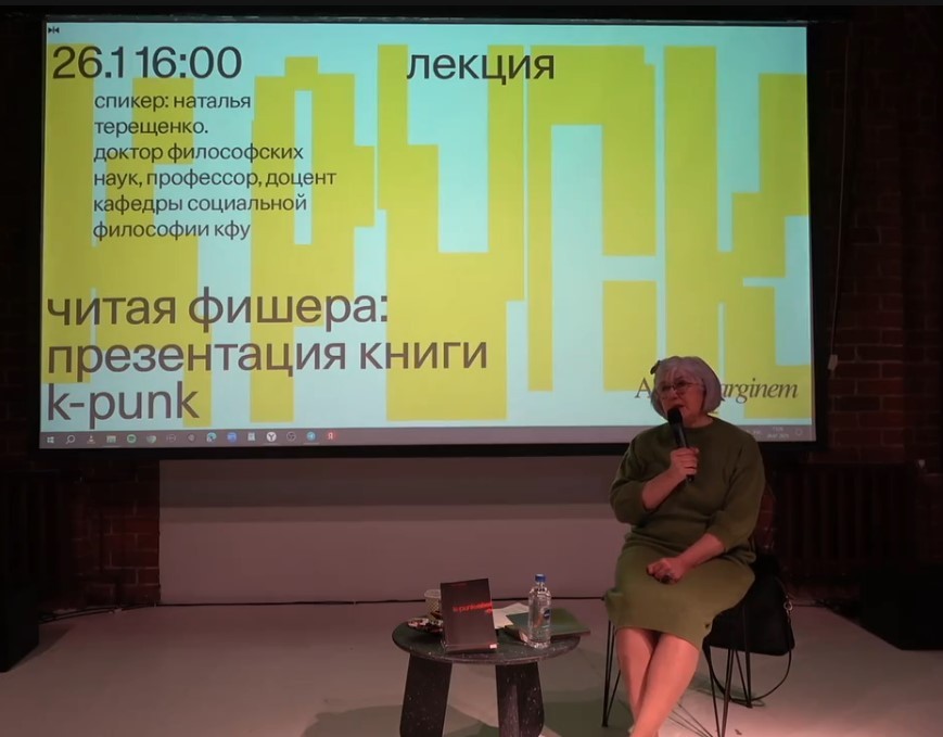 Профессор Наталья Анатольевна Терещенко презентовала новую книгу британского философа Профессор Наталья Анатольевна Терещенко презентовала новую книгу британского философа