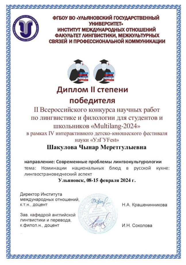 Всероссийский конкурс НИРС 'Multilang-2024': участники НСК 'LinguaСкоп' в списках победителей Всероссийский конкурс НИРС 'Multilang-2024': участники НСК 'LinguaСкоп' в списках победителей