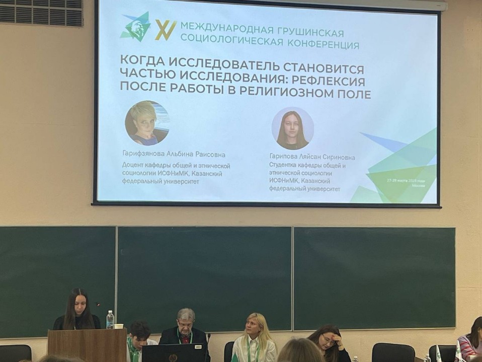 Научная поездка в Москву и выступление на XV Международной Грушинской социологической конференции Научная поездка в Москву и выступление на XV Международной Грушинской социологической конференции