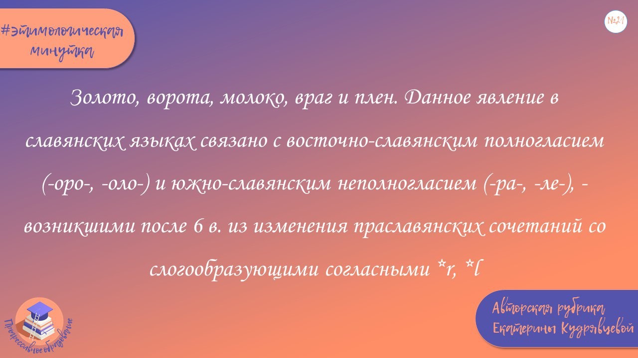 ЛИНГВОМИНУТКИ НА КАНАЛЕ ЛИНГВОМИНУТКИ НА КАНАЛЕ