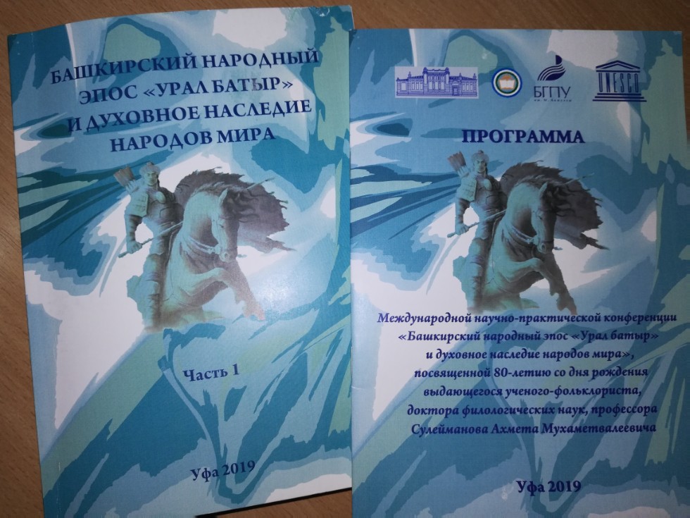 'Урал-батыр' эпосы һәм дөнья халыкларының рухи мирасы 'Урал-батыр' эпосы һәм дөнья халыкларының рухи мирасы