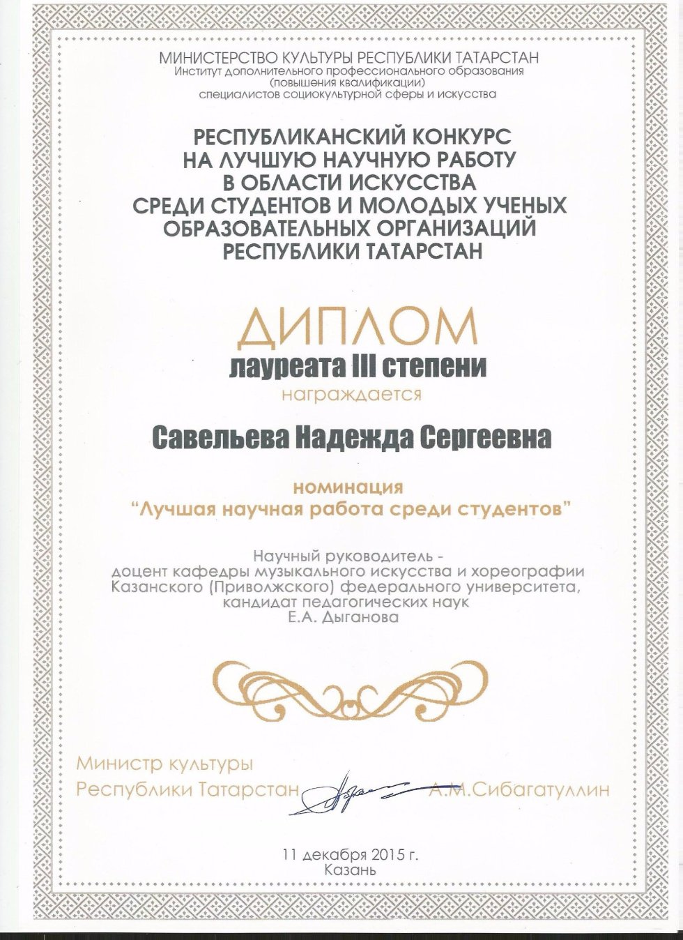 Наука и искусство в конкурсном преломлении Наука и искусство в конкурсном преломлении