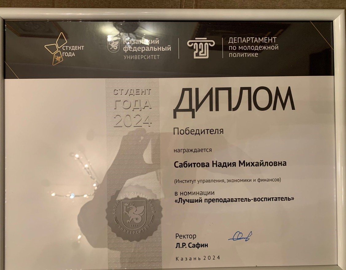 Поздравляем Сабитову Н.Н. с победой в номинации Поздравляем Сабитову Н.Н. с победой в номинации