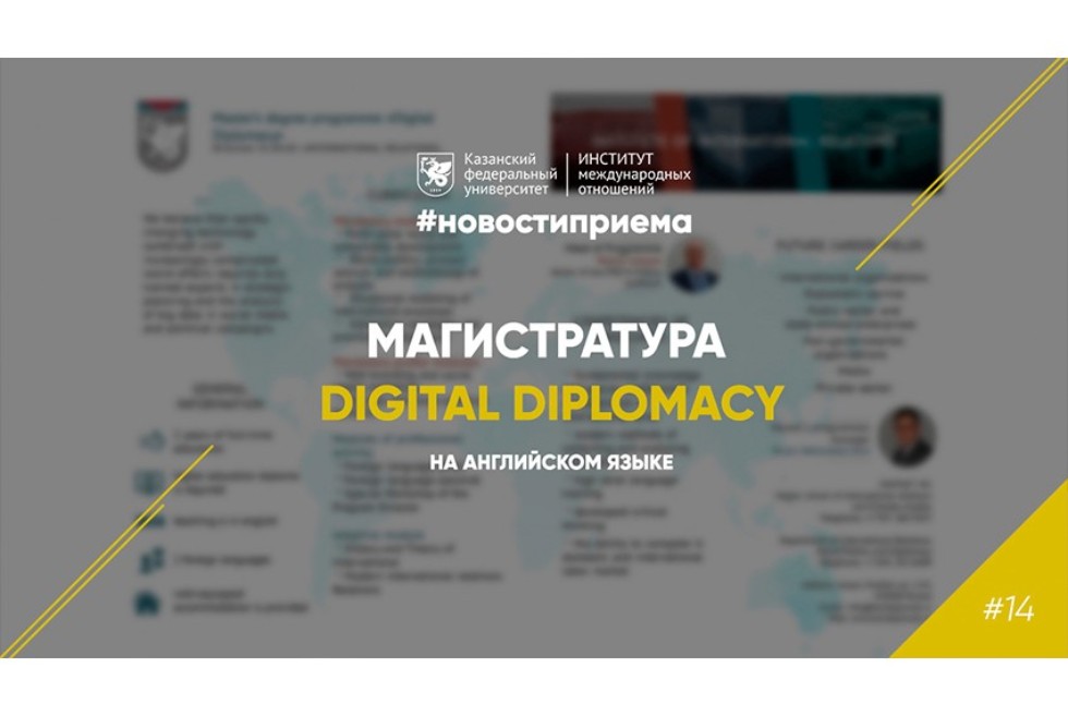  - Digital Diplomacy (  ) ,, , Digital Diplomacy, ,   